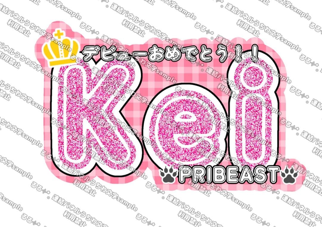 様 連結うちわ文字 連結パネル うちわ文字 文字パネル