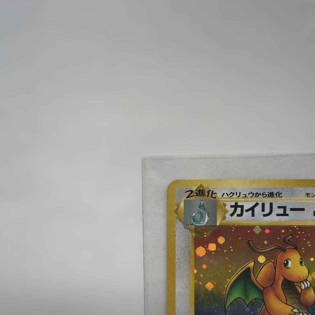 旧裏カイリュー ★ 第3弾拡張パック 化石の秘密