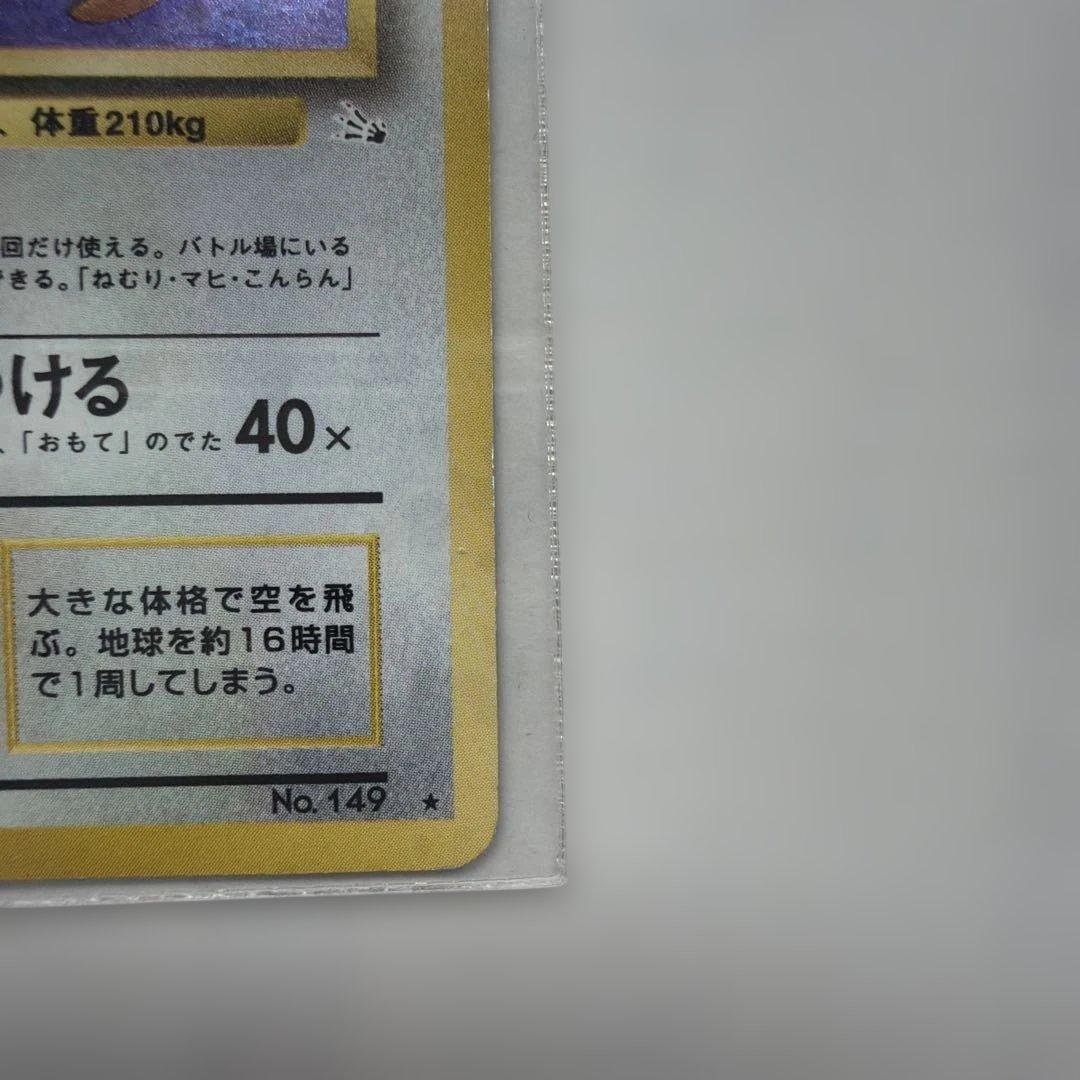 旧裏カイリュー ★ 第3弾拡張パック 化石の秘密