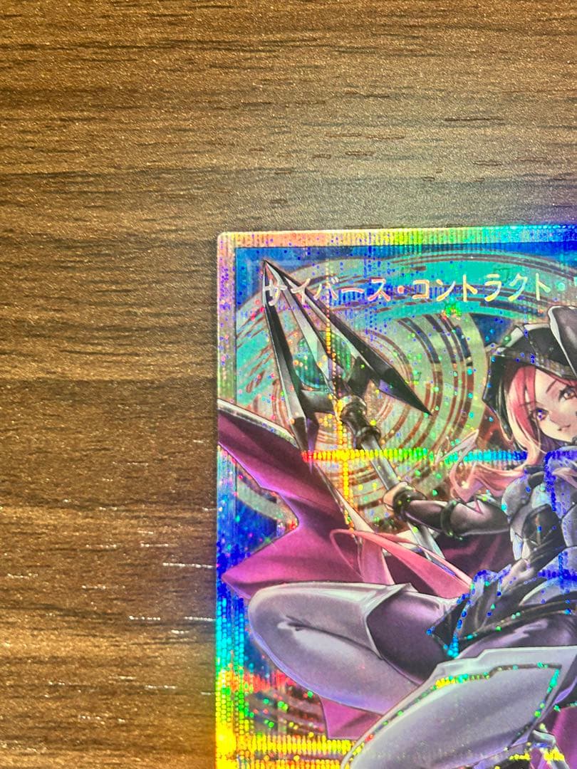 遊戯王 サイバースコントラクトウィッチ プリシク