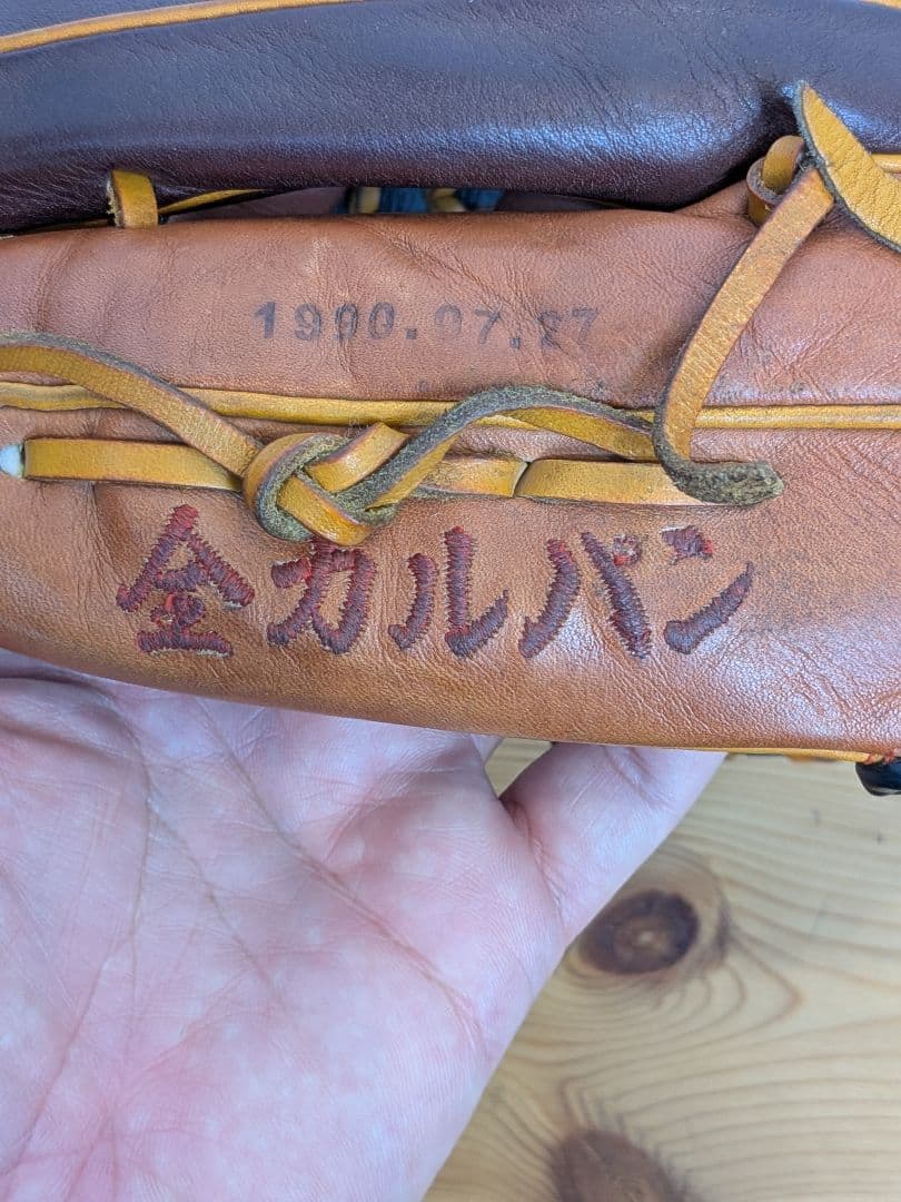 ハタケヤマ　硬式　オーダー　内野　グローブ　今成