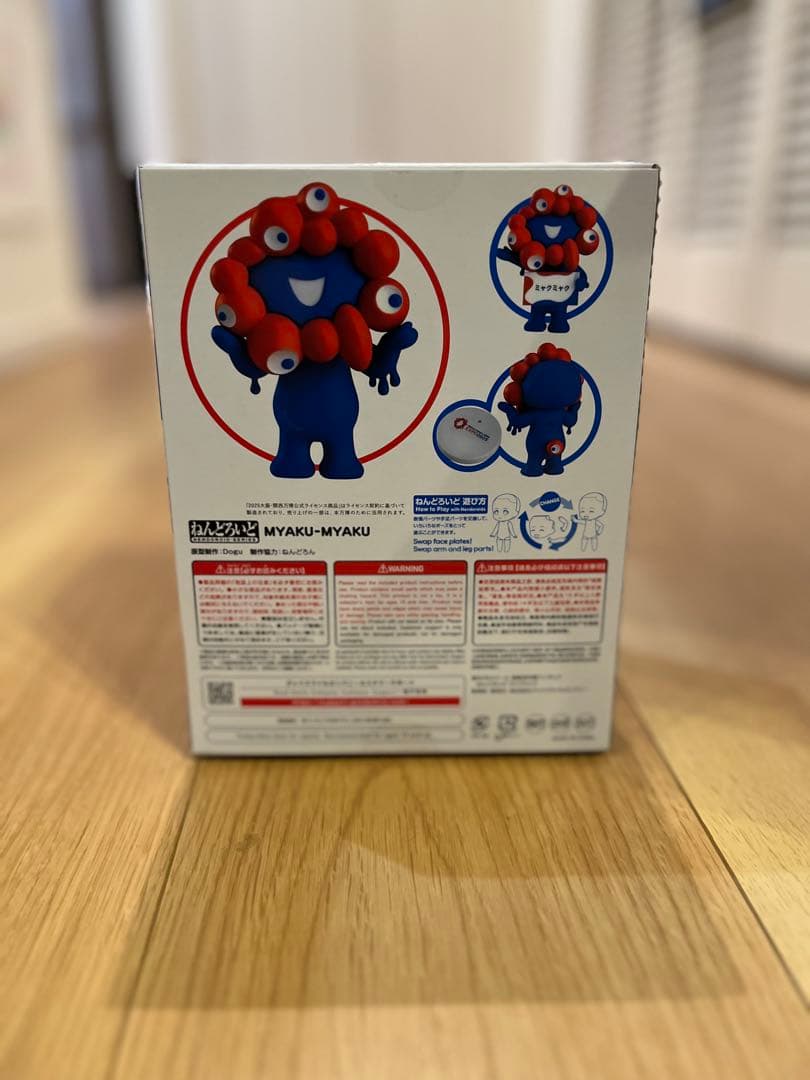 ねんどろいどミャクミャクEXPO2025 フィギュア