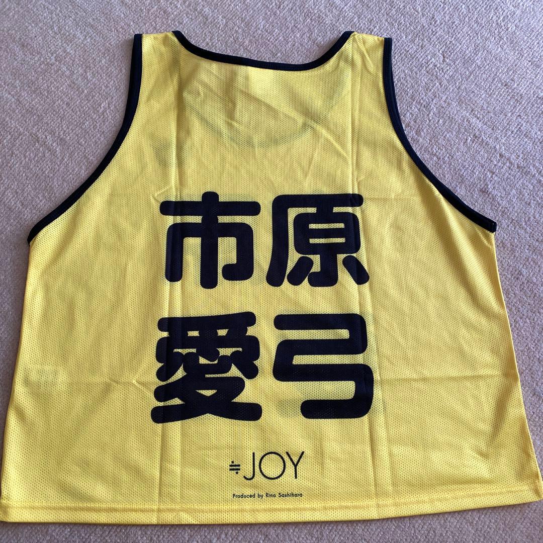 ≒JOY 市原愛弓 ビブス フリーサイズ