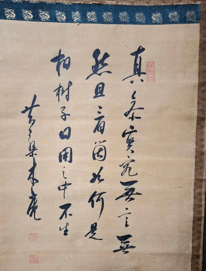 常信達磨　絹本一幅　桐箱付き