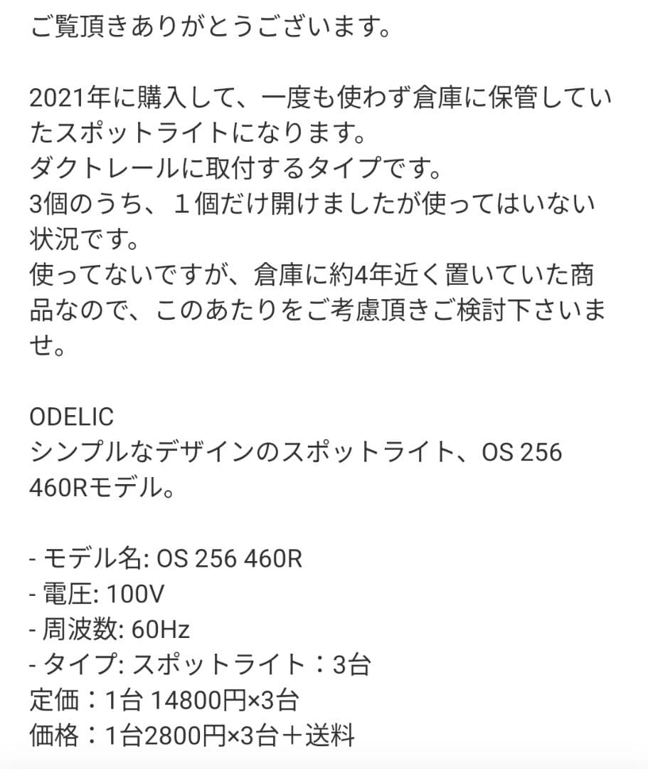 ODELIC OS256460R スポットライト【3個セット】