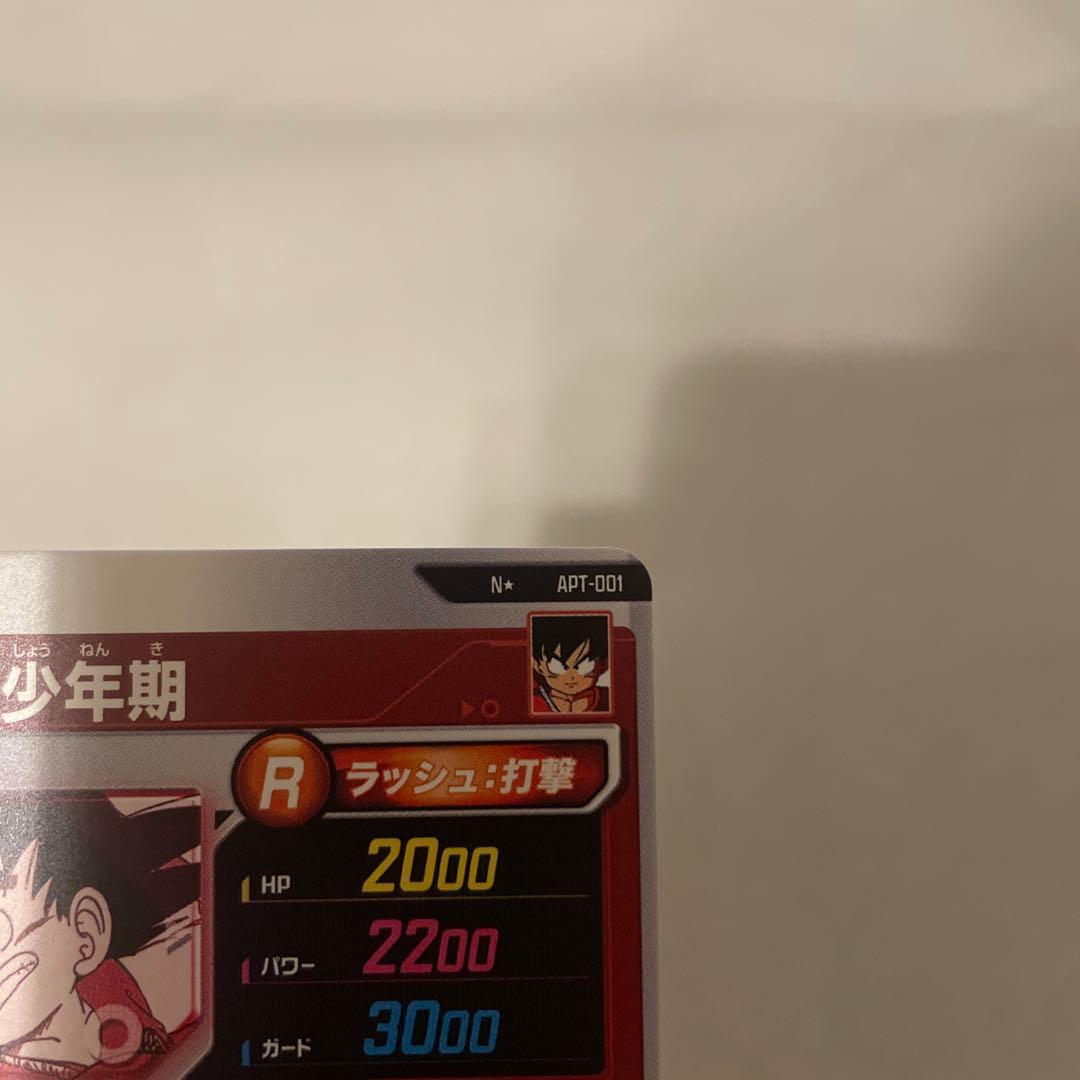 ドラゴンボールスーパーダイバーズ　APT-001 孫悟空:少年期　パラレル