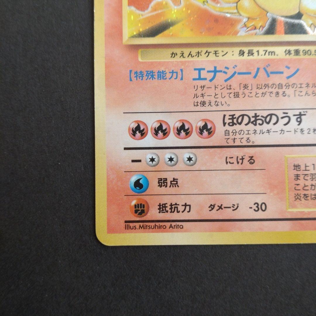P*d様 かえんポケモン　リザードン ★ 第1弾拡張パック　②