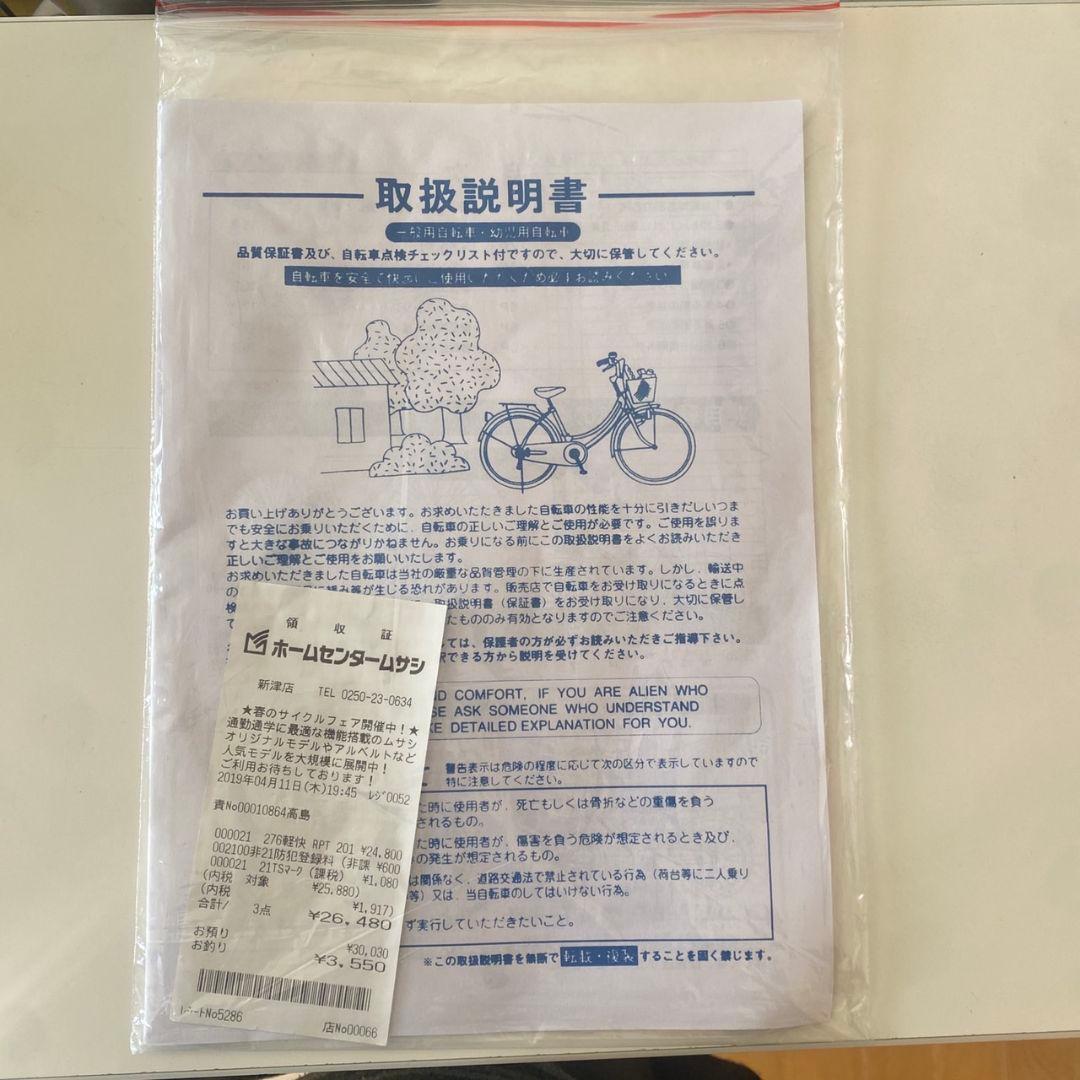 黒いシティサイクル 前カゴ付き