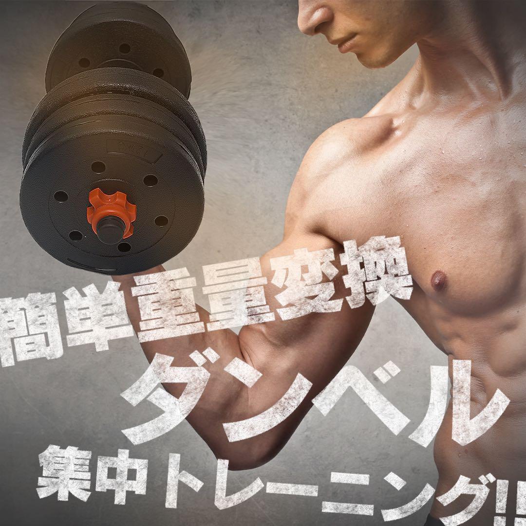 【計40kg】バーベルにもなるダンベル｜20kg×2個セット 可変式プレートA3