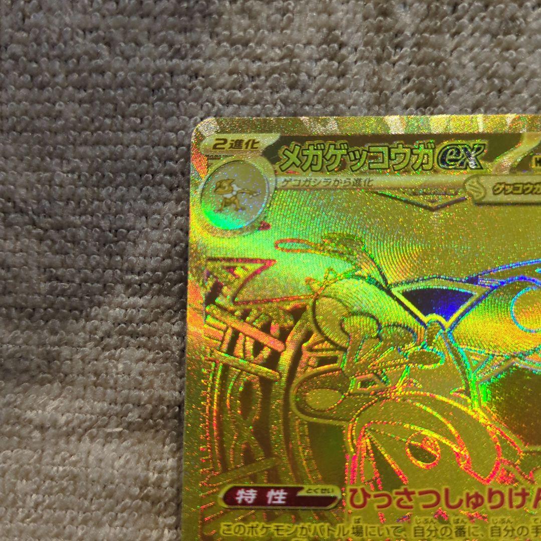 メガゲッコウガEX mur