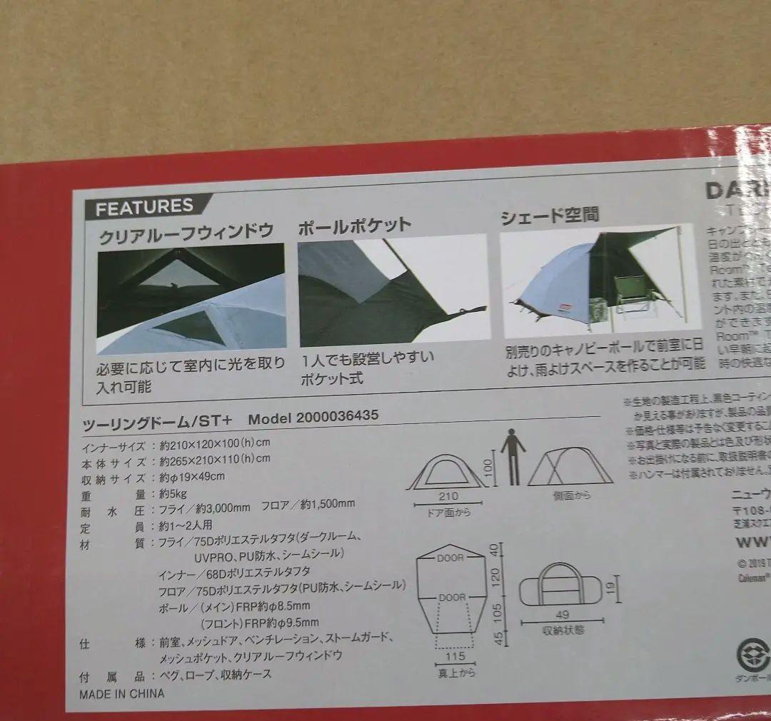 Coleman TOURING DOME ST+ キャンプテント