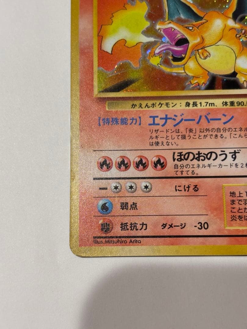 旧裏 リザードン 初期 キラ Charizard Vintage