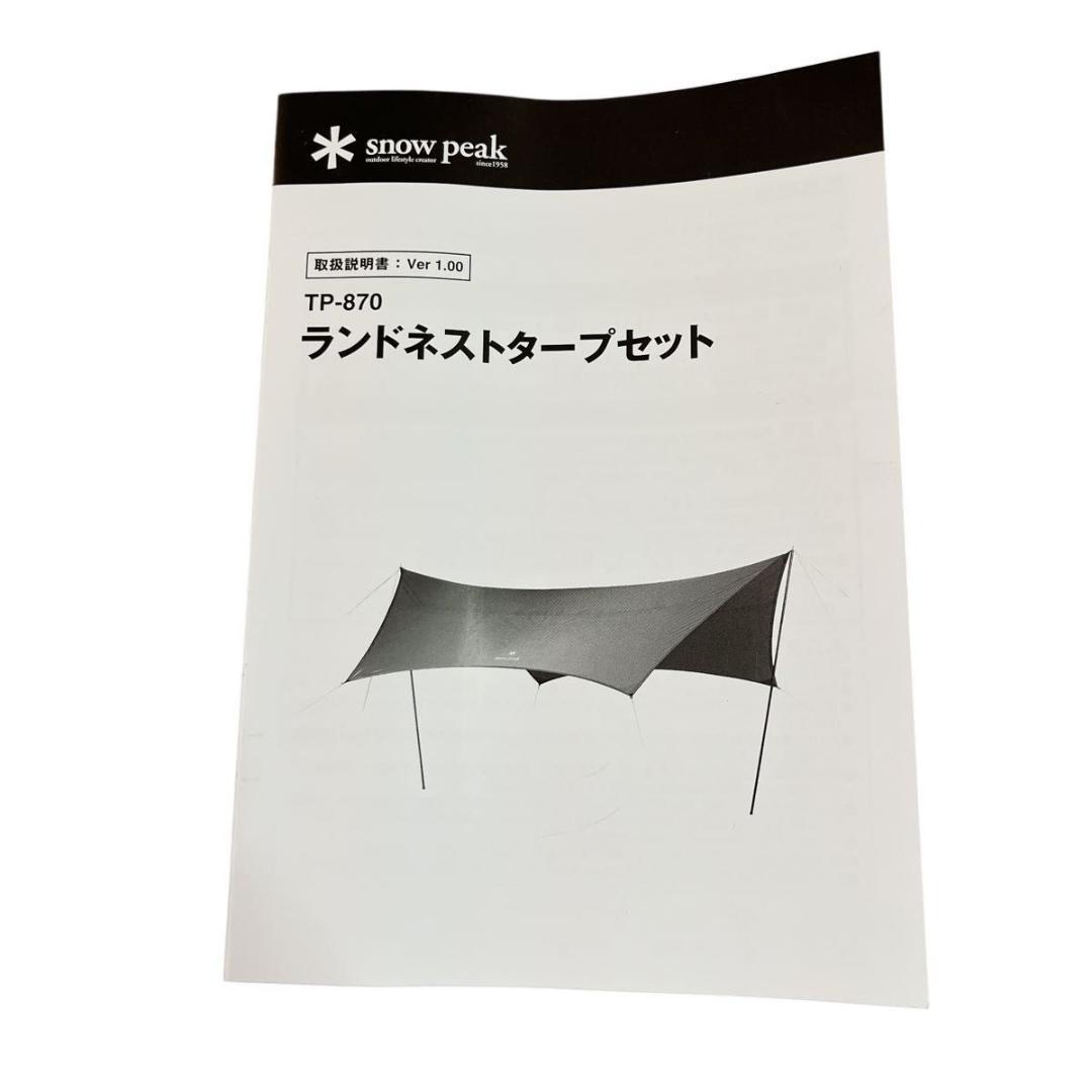 未使用  peak スノーピーク ランドネストタープ TP-870