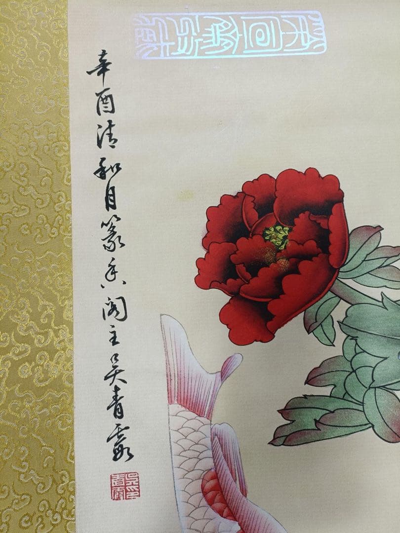 【吴青霞】鲤鱼图 中国画 掛け軸 水墨画 和室 玄関 茶室 壁掛け 美術品