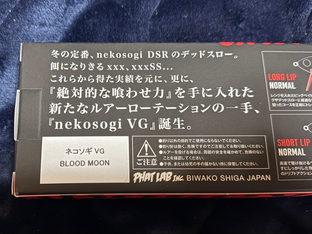 ネコソギDSR nekosogi DSR BU ノースベイト　人気カラー