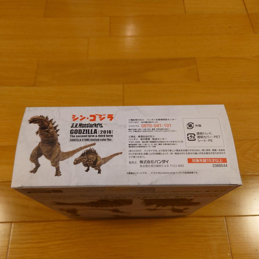 【新品未開封】S.H. MonsterArts シン・ゴジラ 2016年