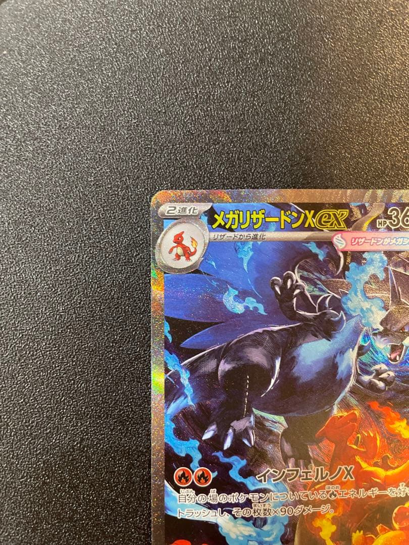 傷あり特価‼️メガリザードンX ex SAR 110/080