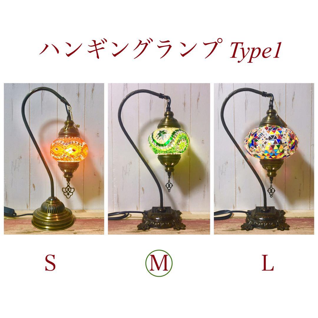 ハンギングランプM　タイプ1　ホワイトミックス1　新品　トルコランプ