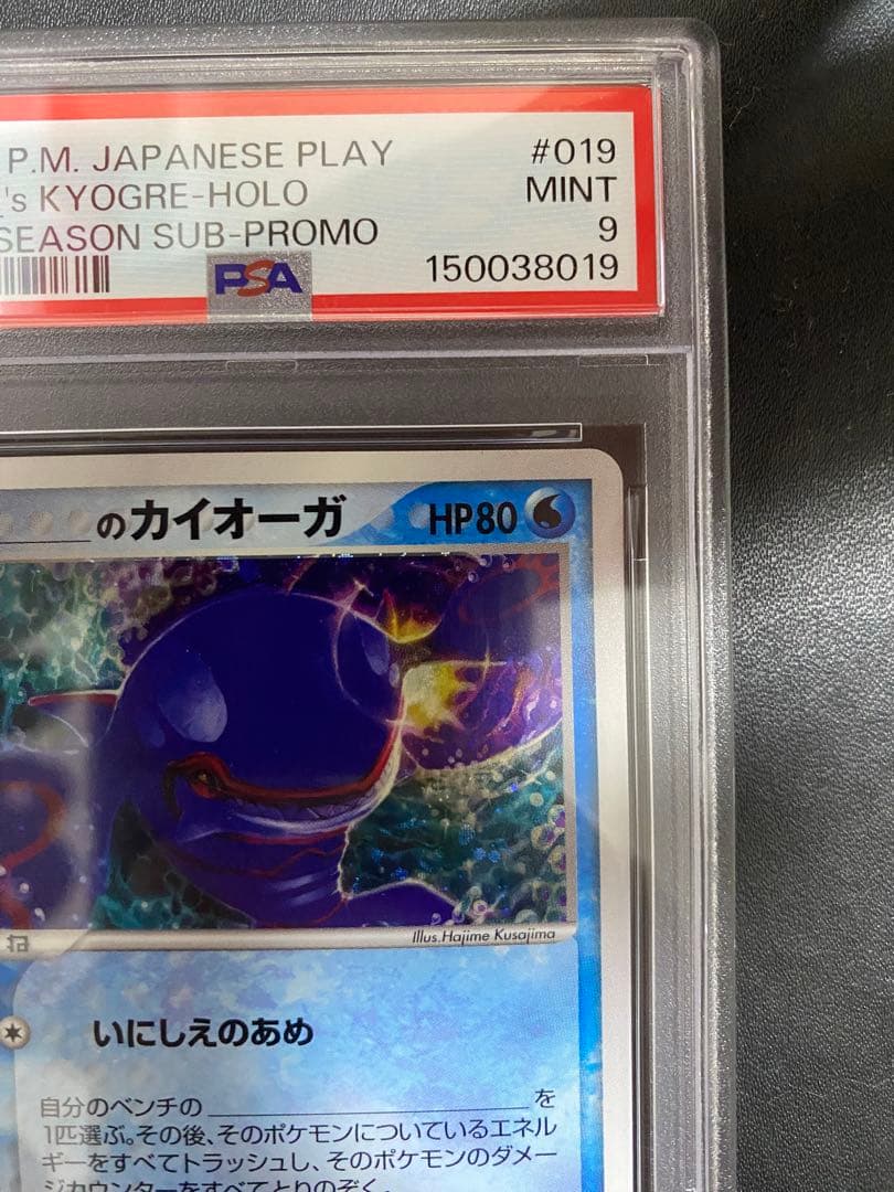 のカイオーガ プロモ PSA9 PLAY 第3期プレイヤーズ 継続キットカード