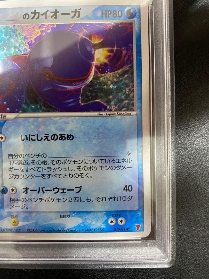 のカイオーガ プロモ PSA9 PLAY 第3期プレイヤーズ 継続キットカード