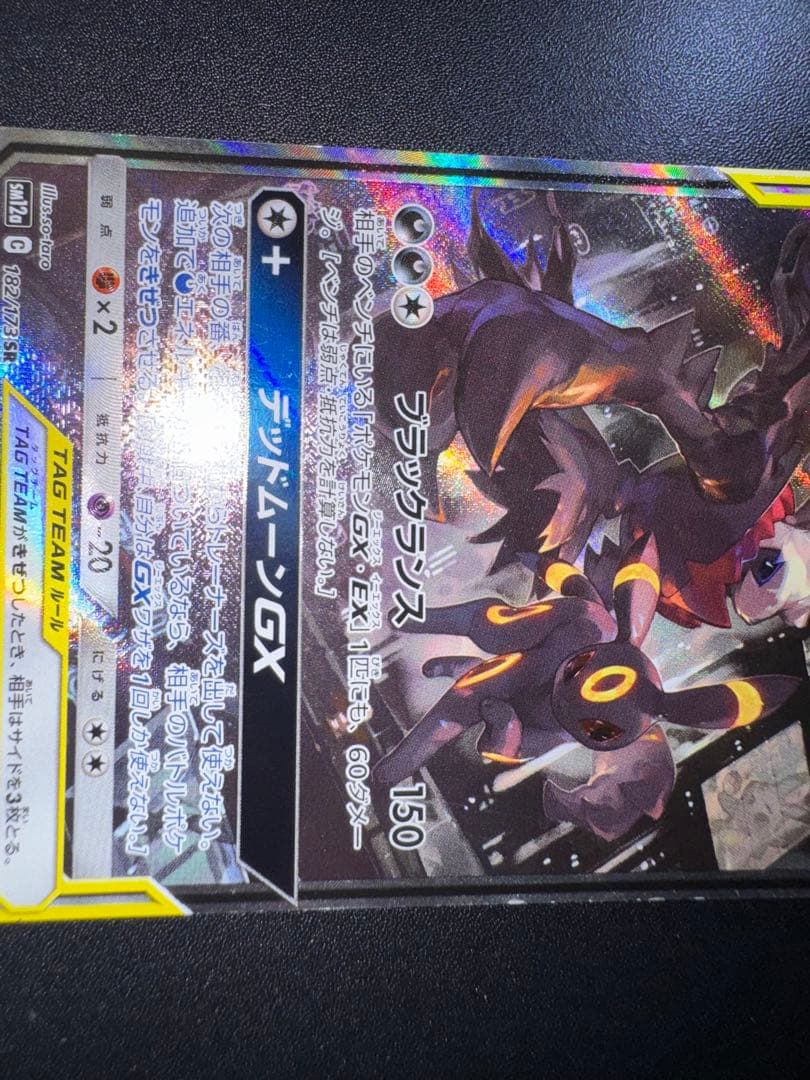 ブラッキー ＆ ダークライ GX SR タッグオールスターズ 傷あり プレイ用