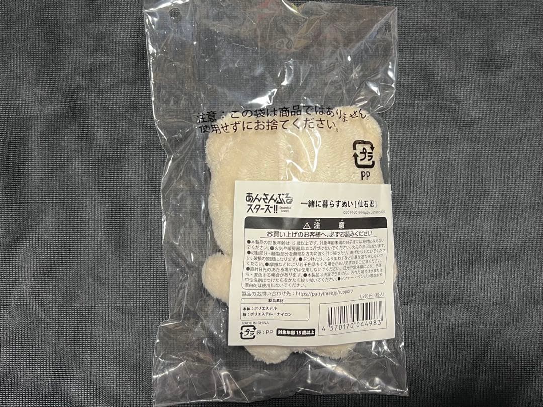 あんスタ いつぬい 一緒に暮らすぬい 仙石忍 忍
