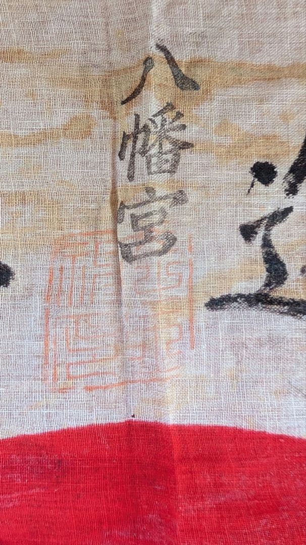 日本軍　寄せ書き　国旗　日の丸
