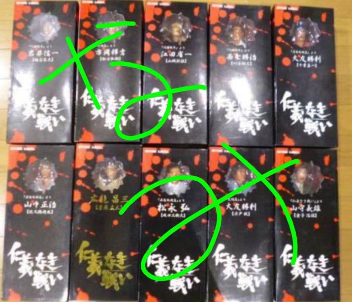 仁義なき戦い　フィギュア　10体フルセット品【黒箱・中古悪品。】
