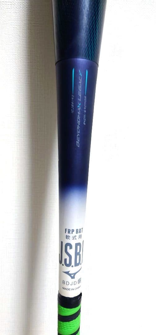 早いもの勝ち！ミズノ ビヨンドマックス レガシー LW 84cm 平均690g