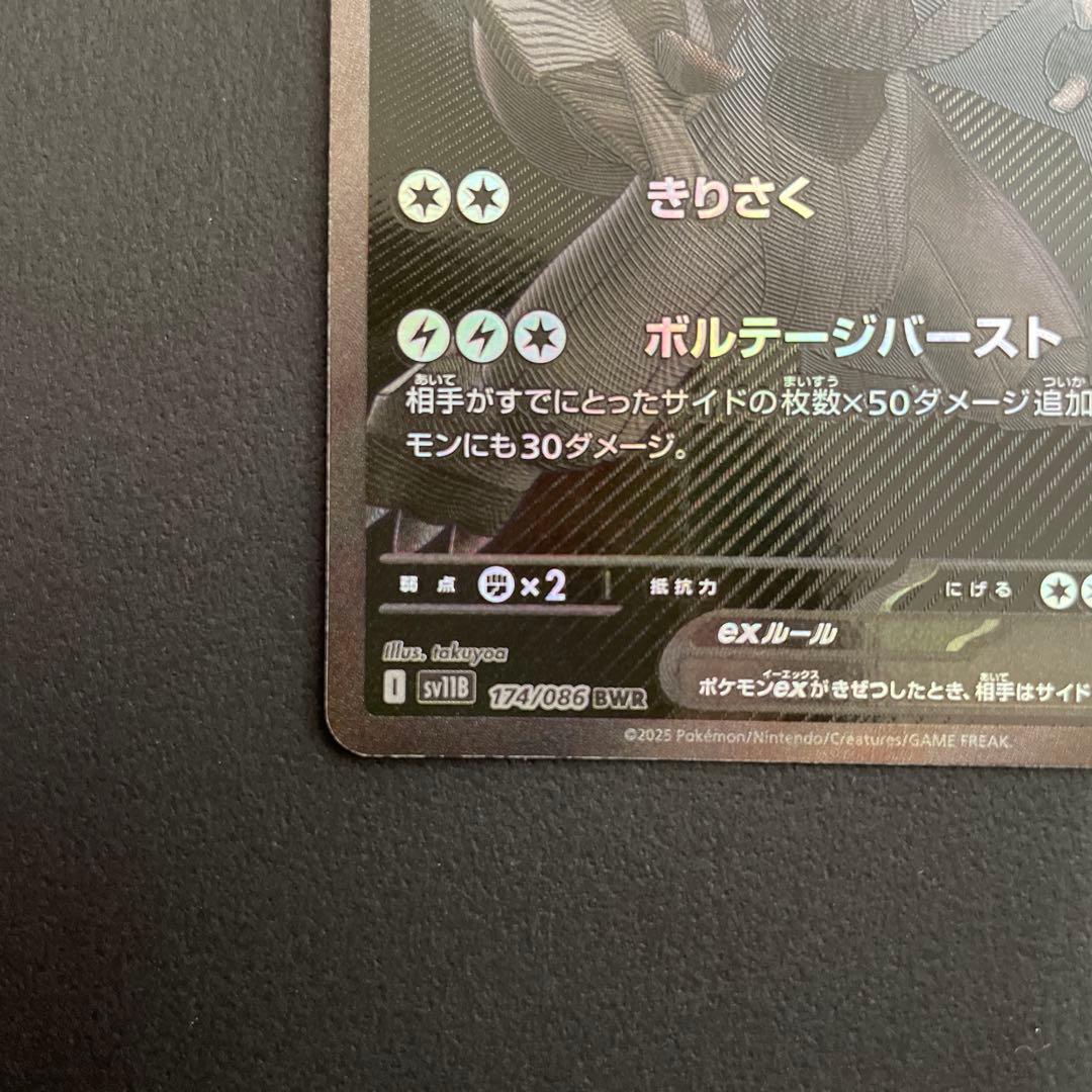 ゼクロムex　BWR　ディスプレイフレーム付き