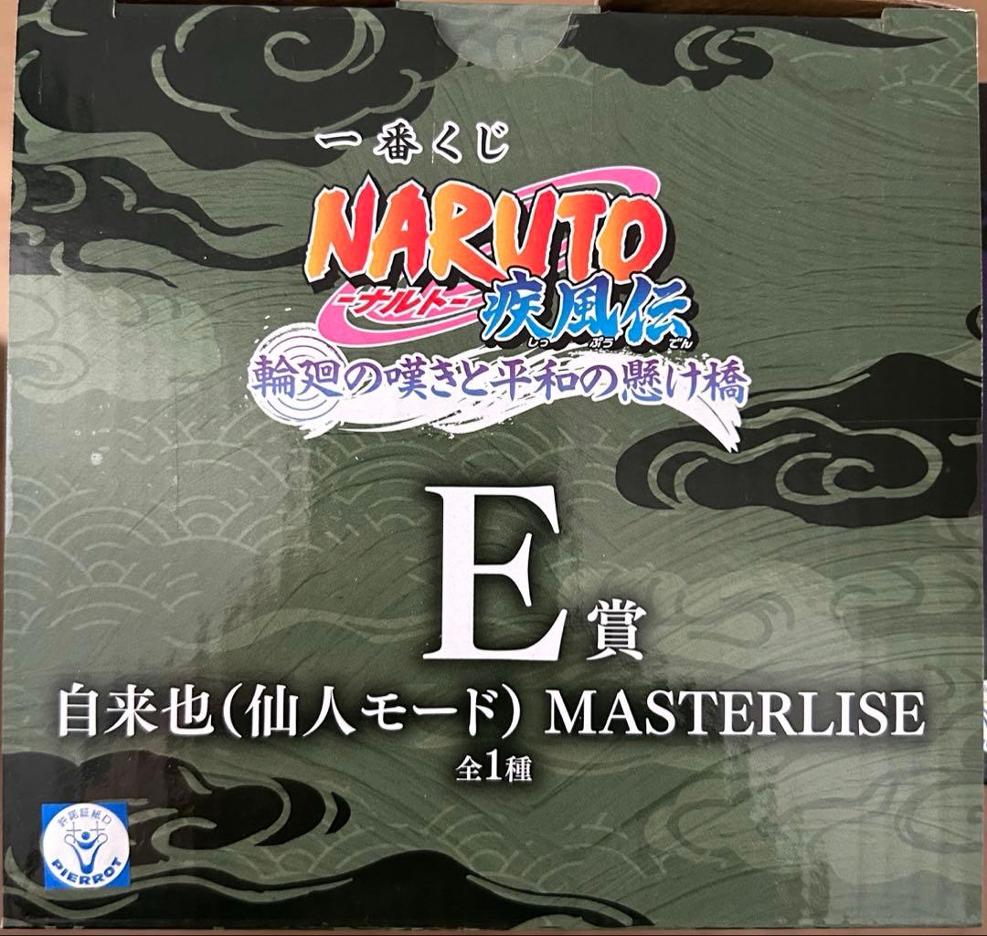 一番くじ NARUTO-ナルト- 疾風伝 輪廻の嘆きと平和の懸け橋　Ａ賞Ｃ賞Ｅ賞