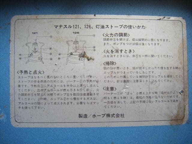 MANASLU 126 灯油バーナー・画像で判断下さい
