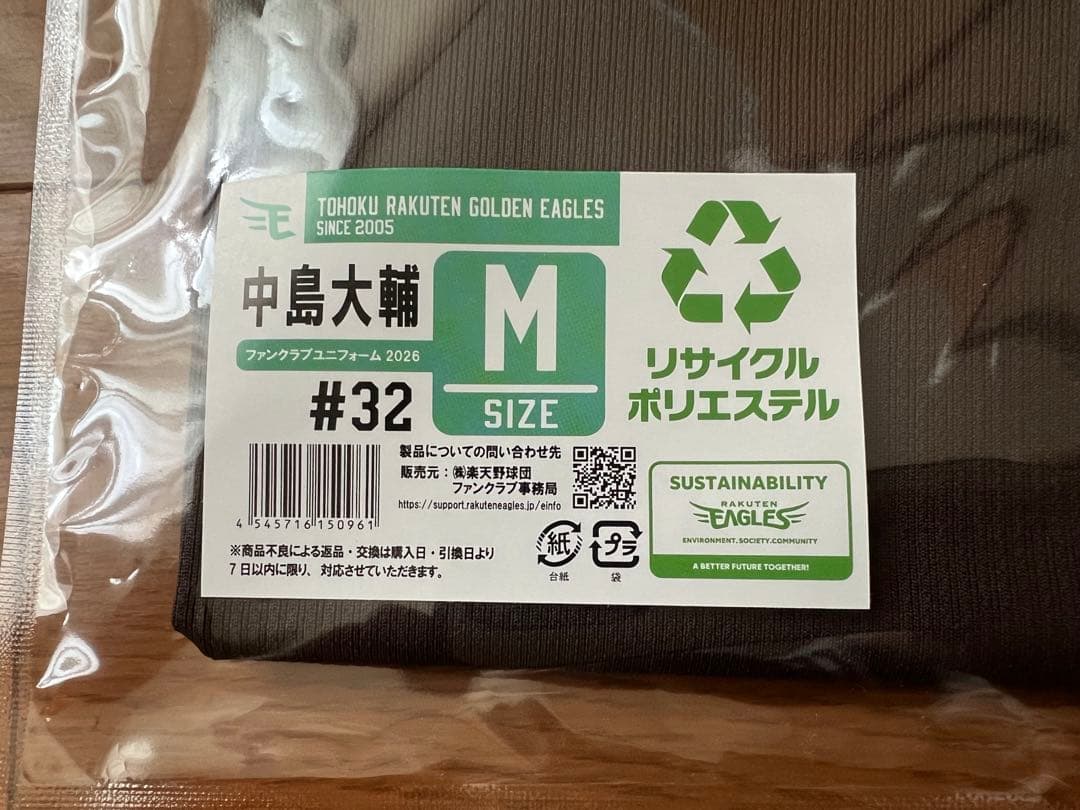 楽天イーグルス 中島大輔 ユニフォーム プロデュース バックパック