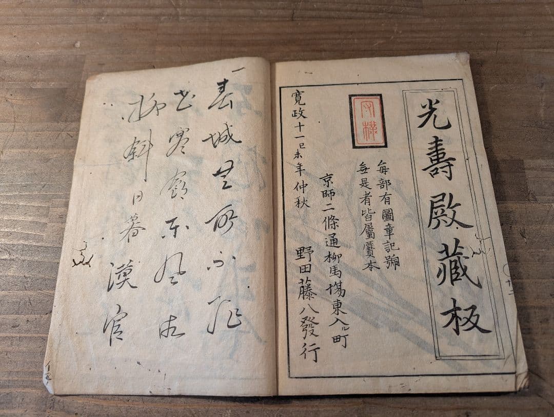 墨竹指南　寛政十一年版　古典水墨画 竹の絵集　古書　古文書　和本