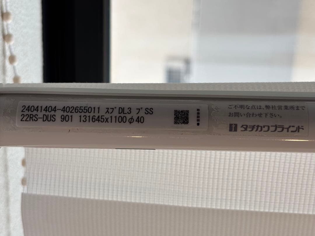 タチカワブラインド調光ロールスクリーン　2本セット