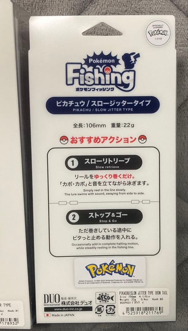ポケモンフィッシング DUO ピカチュウアイアンテールver. カイオーガ