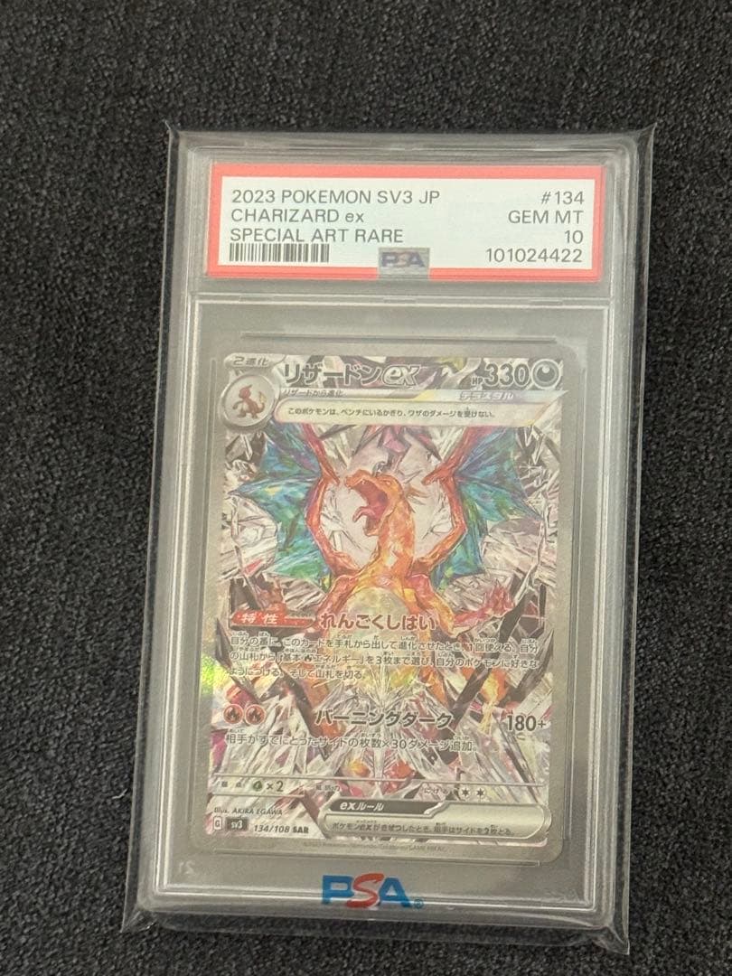 リザードンex SAR PSA10 黒炎の支配者　134/108 sv3 ポケカ