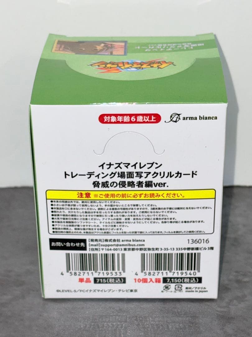 イナズマイレブン　トレーディング　場面写アクリルカード　脅威の侵略者編　BOX
