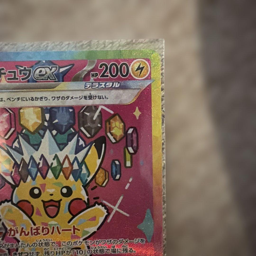 シ*ノ様 ピカチュウex SAR MEGA ハイクラスパック MEGAドリームe