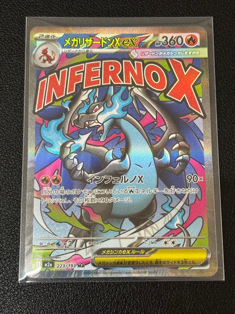 ポケモンカード　メガリザードンex SAR MA付きセット