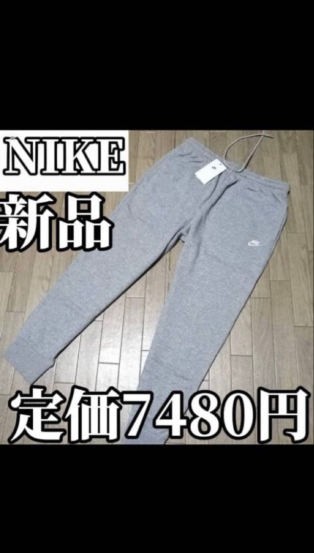 新品　NIKE ナイキ　セットアップ　スウェット　スエット　ジャージ