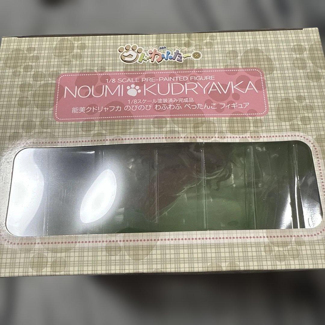 能美クドリャフカ 「クドわふたー」 のびのびわふわふぺったんこフィギュア