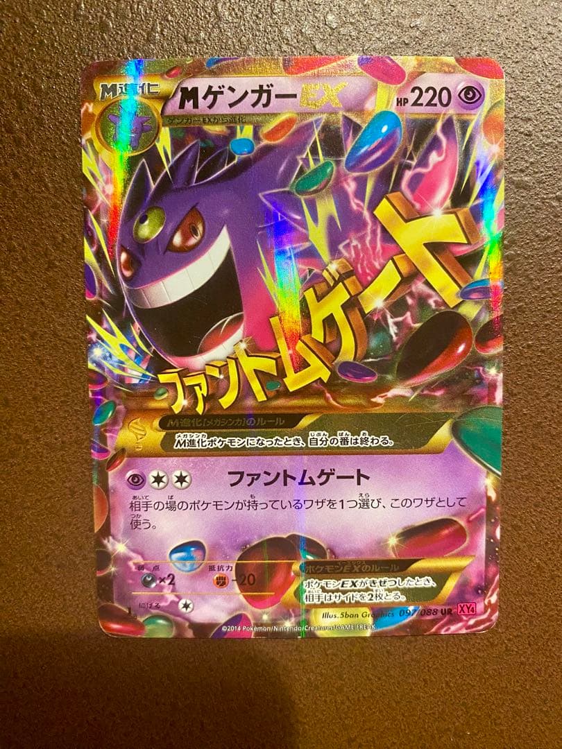 ポケモンカード mゲンガーex ur ファントムゲート ポケカ