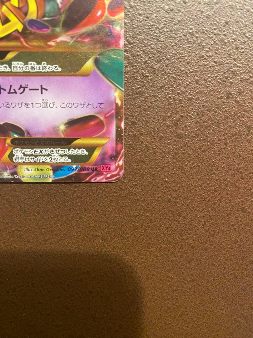 ポケモンカード mゲンガーex ur ファントムゲート ポケカ