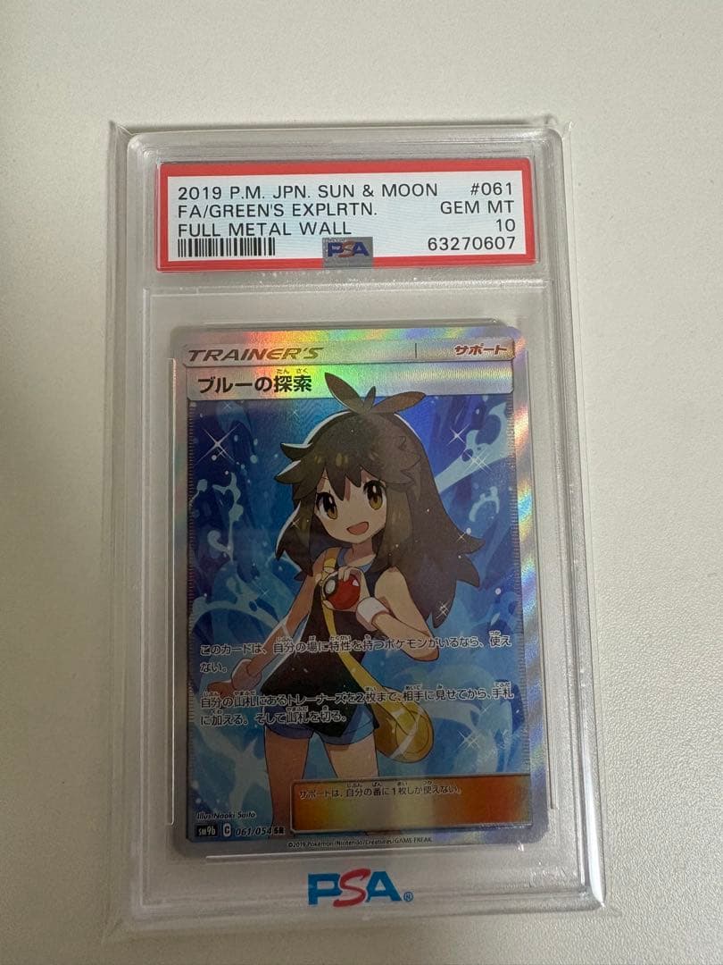(PSA10)ブルーの探索 SR SM9b フルメタルウォール