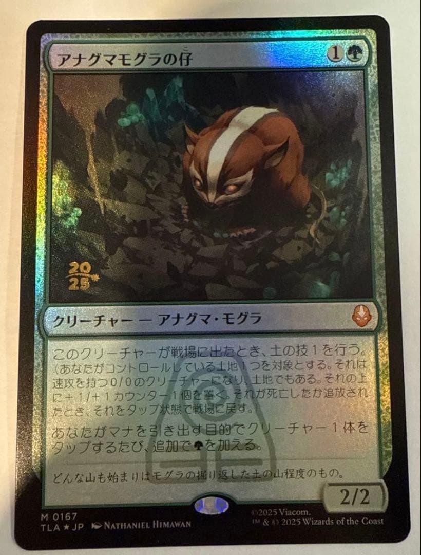 アナグマモグラの仔 TLA クリーチャー　プレリリース
