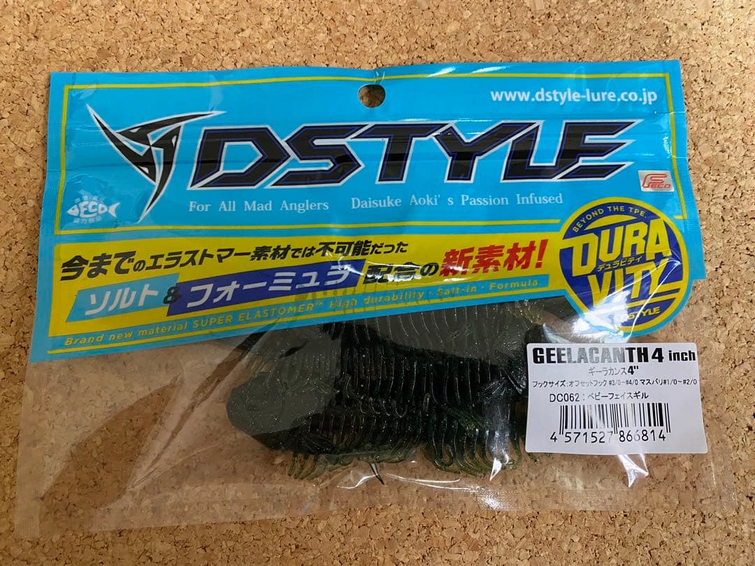 DSTYLE ギーラカンス4インチ　3色セット