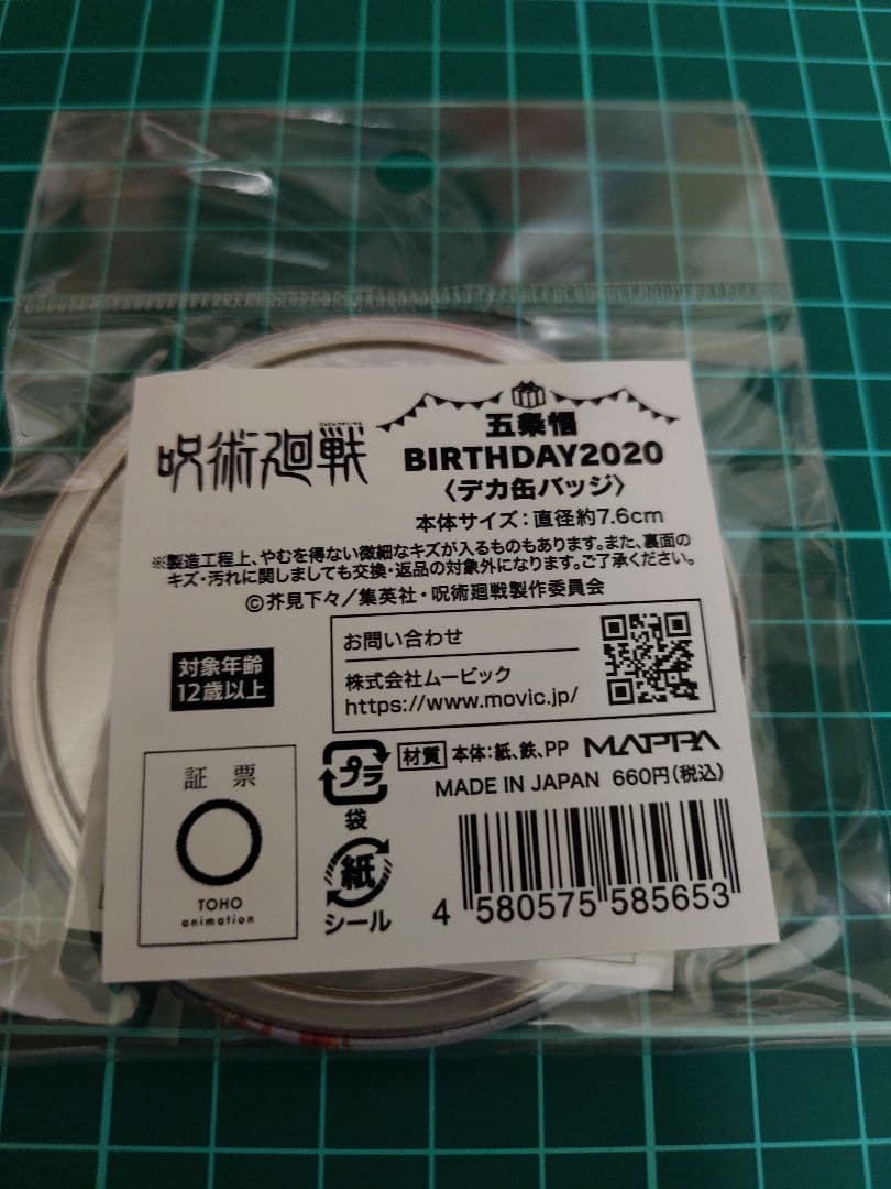 五条悟　バースデー缶バッジ　2020