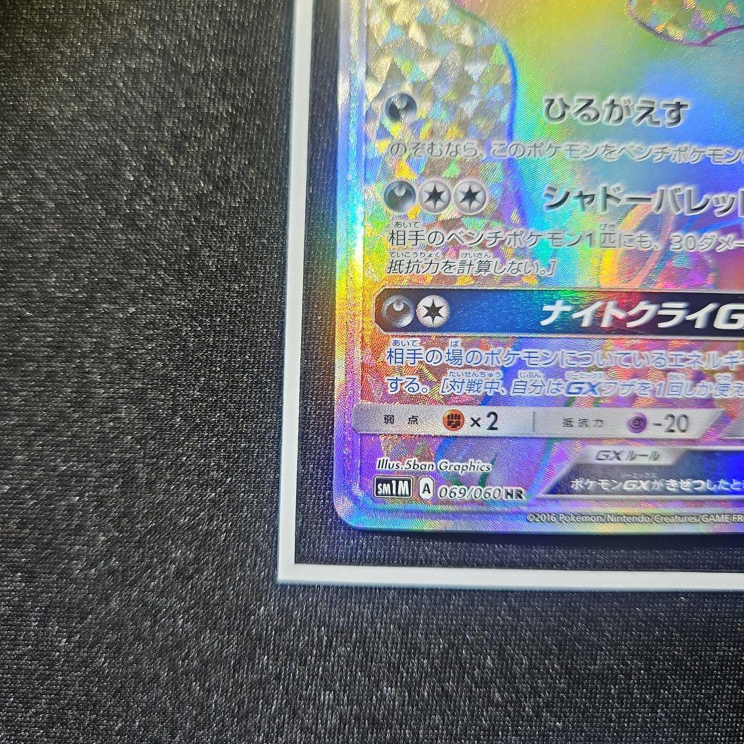 ブラッキーGX HR SM1M コレクションムーン 069/060