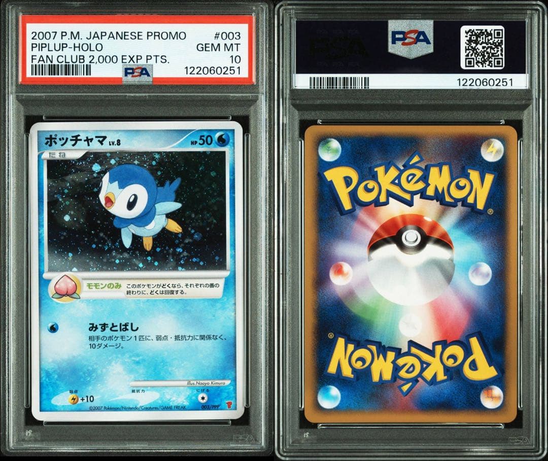 psa10 ポッチャマ PROMO PPPプロモ 003/DP-PPP